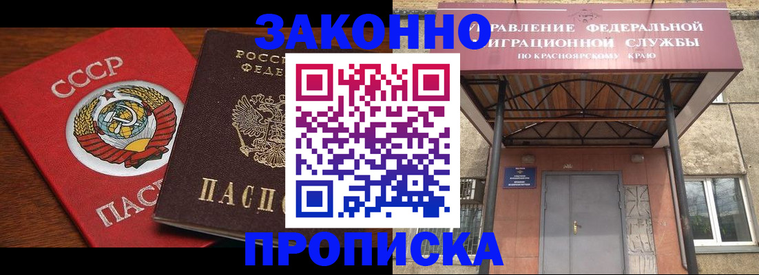 временная регистрация законно в Железногорск-Илимском