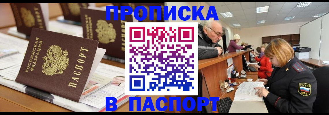 купить прописку в Железногорск-Илимском